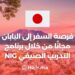 The Opportunity to Travel to Japan for Free Through the NIG Summer Internship Program