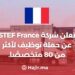 STEF France Announces a Recruitment Campaign For More Than 80 Specialists .