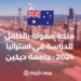 ‫منحة ممولة بالكامل للدراسة في استراليا 2024 : جامعة ديكين‬