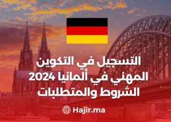 التسجيل في التكوين المهني في ألمانيا 2024 - الشروط والمتطلبات