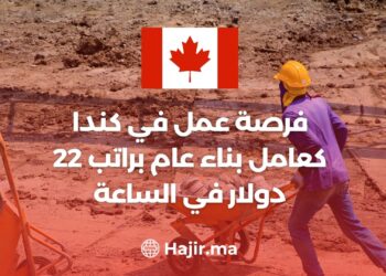 فرصة عمل في كندا كعامل بناء عام براتب 22 دولار في الساعة