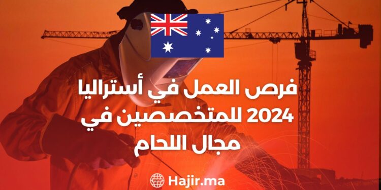 فرص العمل في أستراليا 2024 للمتخصصين في مجال اللحام