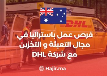 فرص عمل باستراليا في مجال التعبئة و التخزين مع شركة DHL