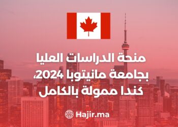 منحة الدراسات العليا بجامعة مانيتوبا 2024، كندا ممولة بالكامل