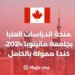 منحة الدراسات العليا بجامعة مانيتوبا 2024، كندا ممولة بالكامل