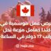 فرص عمل موسمية في كندا كعامل منحل براتب 17 دولار في الساعة