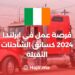 فرصة عمل في ايرلندا 2024 كسائق الشاحنات الثقيلة