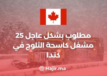 فرص العمل في كندا | مطلوب 25 مشغل كاسحة ثلوج