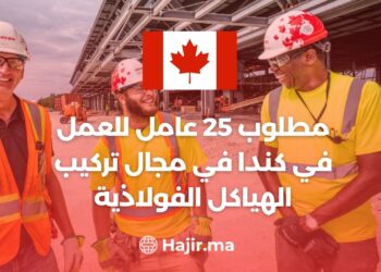 مطلوب 25 عامل للعمل في كندا في مجال تركيب الهياكل الفولاذية | بدون شهادة أو ديبلوم