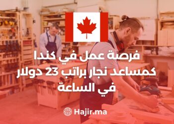 فرصة عمل في كندا كمساعد نجار براتب 23 دولار في الساعة