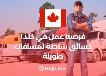 فرصة عمل في كندا كسائق شاحنة لمسافات طويلة براتب 24 دولار في الساعة