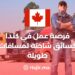 فرصة عمل في كندا كسائق شاحنة لمسافات طويلة براتب 24 دولار في الساعة