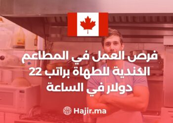 فرص العمل في المطاعم الكندية للطهاة براتب 22 دولار في الساعة