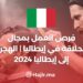 فرص العمل بمجال الحلاقة في إيطاليا | الهجرة إلى إيطاليا 2024