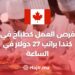 فرص العمل كطباخ في كندا براتب 27 دولار في الساعة