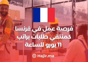 فرصة عمل في فرنسا كمنتقي الطلبات براتب 11 يورو للساعة