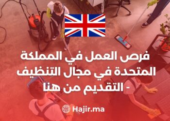  فرص العمل في المملكة المتحدة في مجال التنظيف - التقديم من هنا