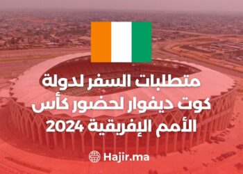 متطلبات السفر لدولة كوت ديفوار لحضور كأس الأمم الإفريقية 2024