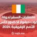 متطلبات السفر لدولة كوت ديفوار لحضور كأس الأمم الإفريقية 2024