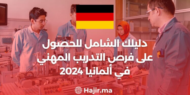 دليلك الشامل للحصول على فرص التدريب المهني في ألمانيا 2024