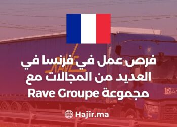 فرص عمل في فرنسا في العديد من المجالات مع مجموعة Rave Groupe France