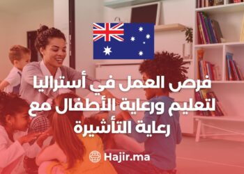 فرص العمل في أستراليا لتعليم ورعاية الأطفال مع رعاية التأشيرة وراتب 60.000 دولار سنويا
