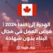الهجرة إلى كندا 2024 | فرص العمل في مجال البناء بدون شهادة أو ديبلوم