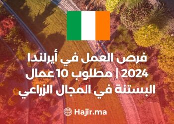 فرص العمل في أيرلندا 2024 | مطلوب 10 عمال البستنة في المجال الزراعي