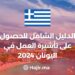الدليل الشامل للحصول على تأشيرة العمل في اليونان 2024