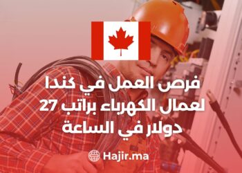 فرص العمل في كندا لعمال الكهرباء براتب 27 دولار في الساعة