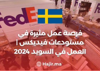 فرصة عمل مثيرة في مستودعات فيديكس | العمل في السويد 2024