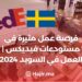 فرصة عمل مثيرة في مستودعات فيديكس | العمل في السويد 2024