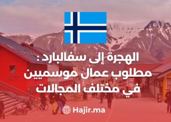 الهجرة إلى سفالبارد : مطلوب عمال موسميين في مختلف المجالات