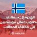 الهجرة إلى سفالبارد : مطلوب عمال موسميين في مختلف المجالات