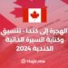 2024 الهجرة إلى كندا - تنسيق وكتابة السيرة الذاتية الكندية