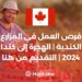 فرص العمل في المزارع الكندية | الهجرة إلى كندا 2024 | التقديم من هنا