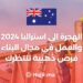 الهجرة الى استراليا 2024 والعمل في مجال البناء: فرص ذهبية تنتظرك!
