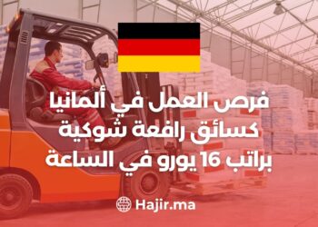 فرص العمل في ألمانيا كسائق رافعة شوكية براتب 16 يورو في الساعة