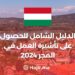 الدليل الشامل للحصول على تأشيرة العمل في المجر 2024