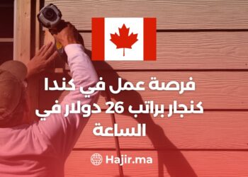 فرصة عمل في كندا كنجار براتب 26 دولار في الساعة