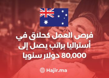 فرص العمل كحلاق في أستراليا براتب يصل إلى 80,000 دولار سنويا