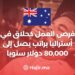 فرص العمل كحلاق في أستراليا براتب يصل إلى 80,000 دولار سنويا