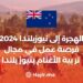 الهجرة إلى نيوزيلندا 2024 فرصة عمل في مجال تربية الأغنام بنيوزيلندا