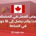 فرص العمل في المصانع بكندا براتب يصل إلى 18 دولار في الساعة