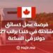 فرصة العمل كسائق شاحنة في كندا براتب 27 دولار في الساعة