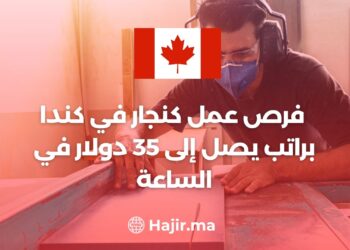 الهجرة إلى كندا : فرص عمل كنجار في كندا براتب يصل إلى 35 دولار في الساعة