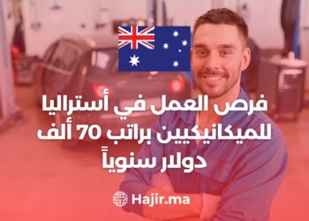 فرص العمل في أستراليا للميكانيكيين براتب 70 ألف دولار سنوياً