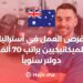 فرص العمل في أستراليا للميكانيكيين براتب 70 ألف دولار سنوياً