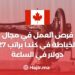 فرص العمل في مجال الخياطة في كندا براتب 27 دولار في الساعة