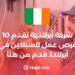 شركة أيرلندية تقدم 10 فرص عمل للسباكين في أيرلندا. قدم من هنا